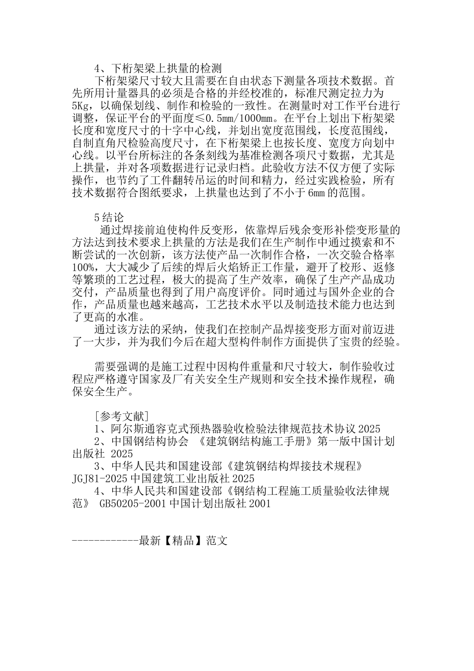某锅炉钢结构下桁架梁焊接变形与上拱的控制_第3页