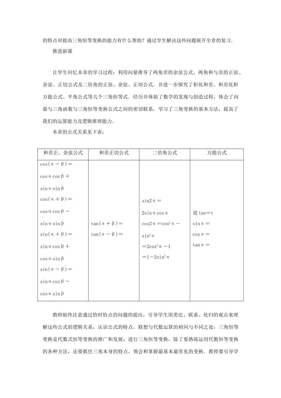 高中数学 第3章 三角恒等变换教学设计 苏教版必修4-苏教版高一必修4数学学案_第3页