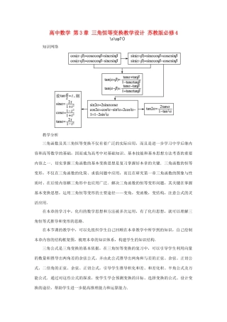 高中数学 第3章 三角恒等变换教学设计 苏教版必修4-苏教版高一必修4数学学案