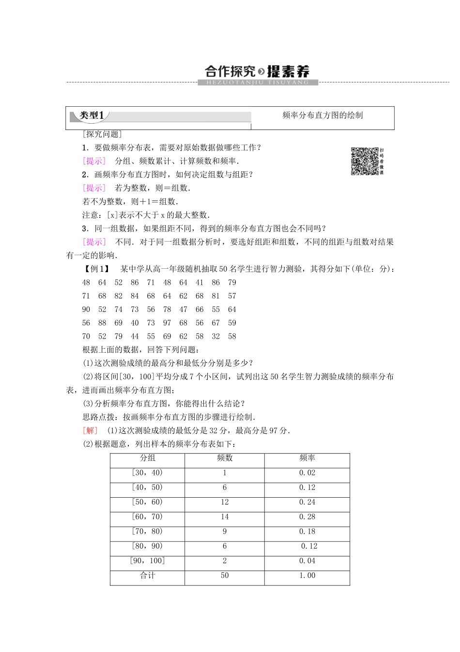 高中数学 第2章 统计 2.2.1 用样本的频率分布估计总体分布学案 新人教A版必修3-新人教A版高一必修3数学学案_第3页