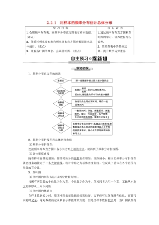 高中数学 第2章 统计 2.2.1 用样本的频率分布估计总体分布学案 新人教A版必修3-新人教A版高一必修3数学学案