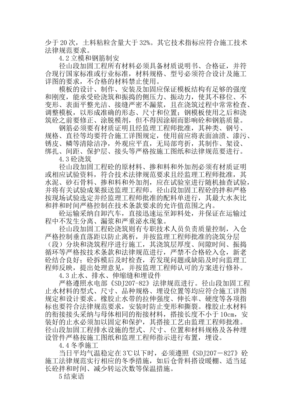 某防洪堤工程全方位介入质量控制研究分析_第3页