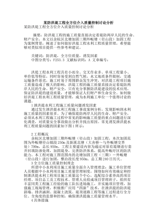 某防洪堤工程全方位介入质量控制研究分析