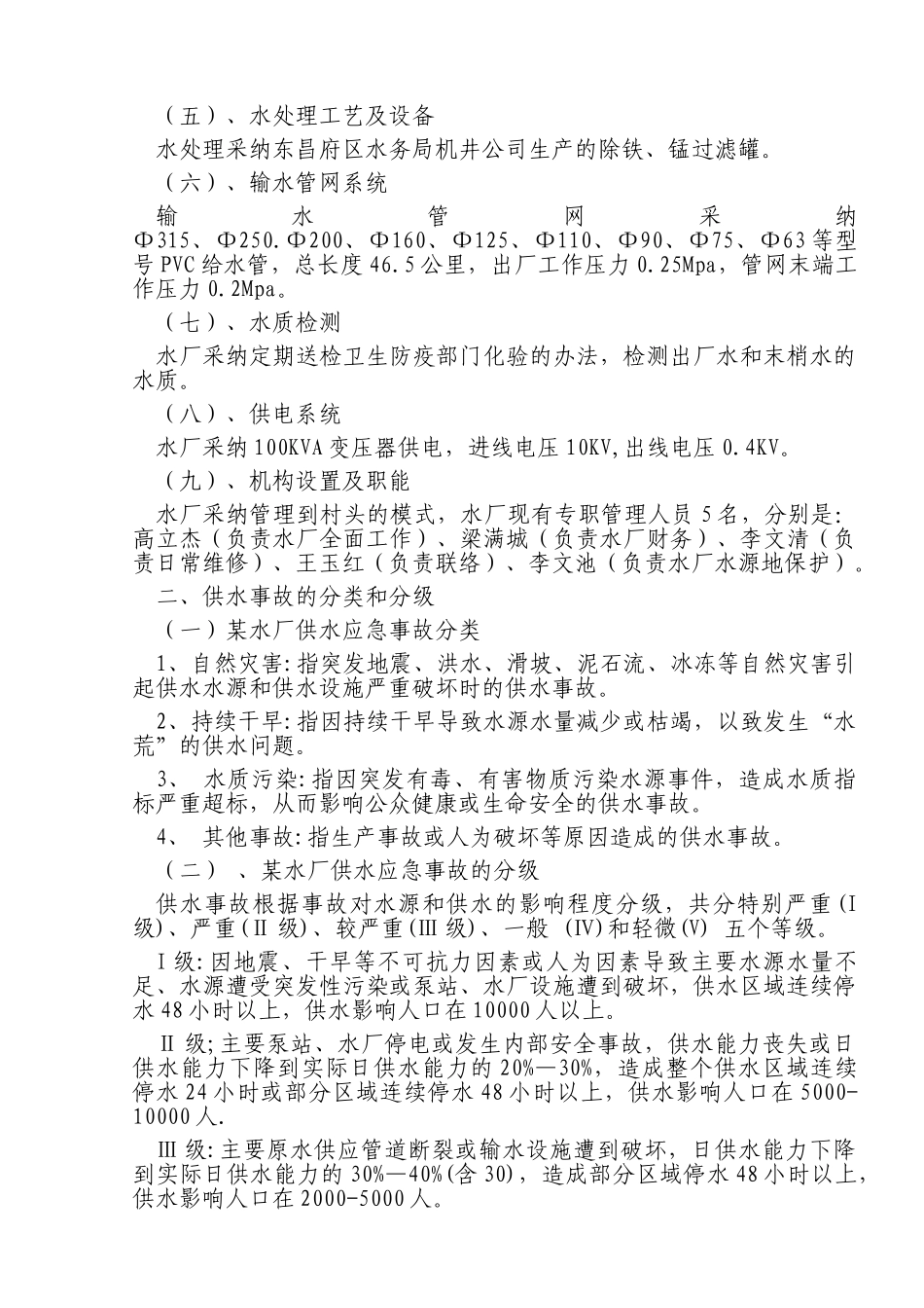某镇水厂供水应急预案_第2页