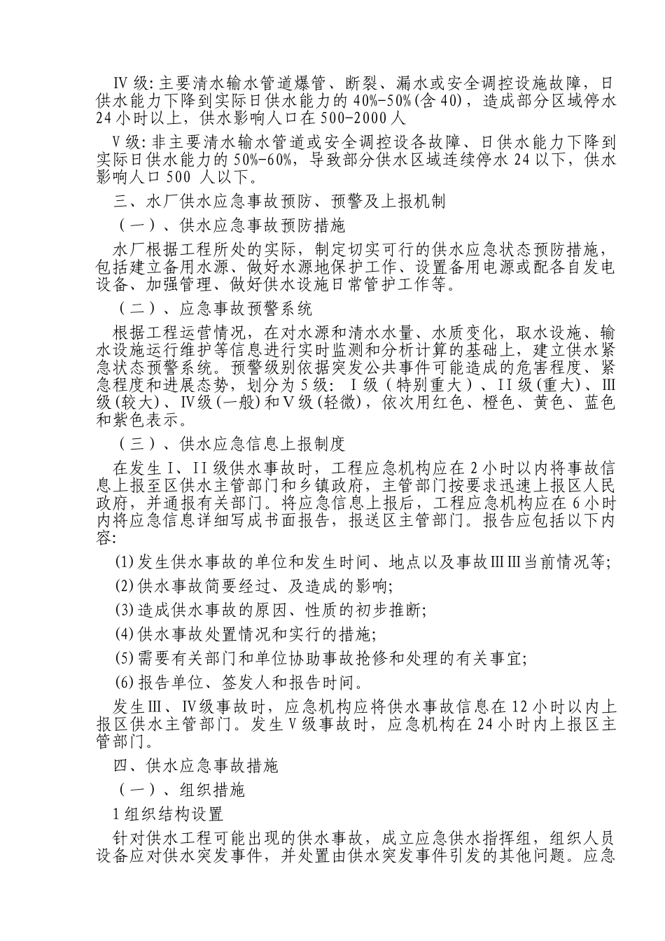 某镇水厂供水应急预案_第3页
