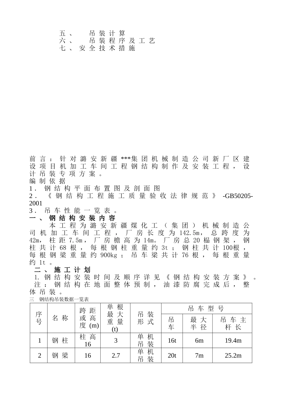 某门式钢架钢结构厂房吊装施工方案_第2页