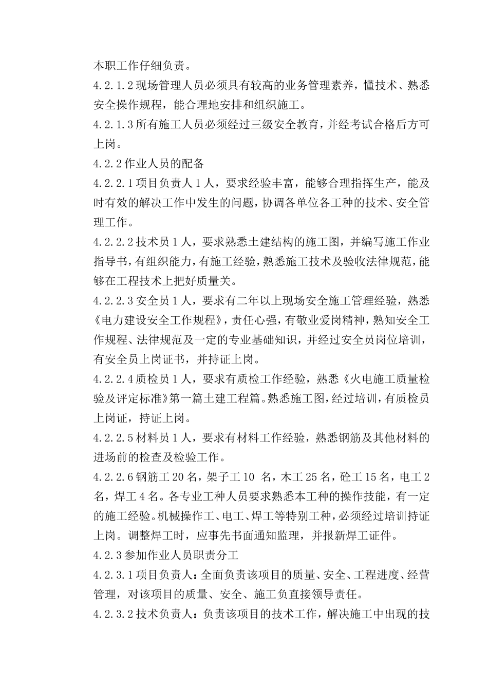 某除尘器支架基础施工方案_第3页