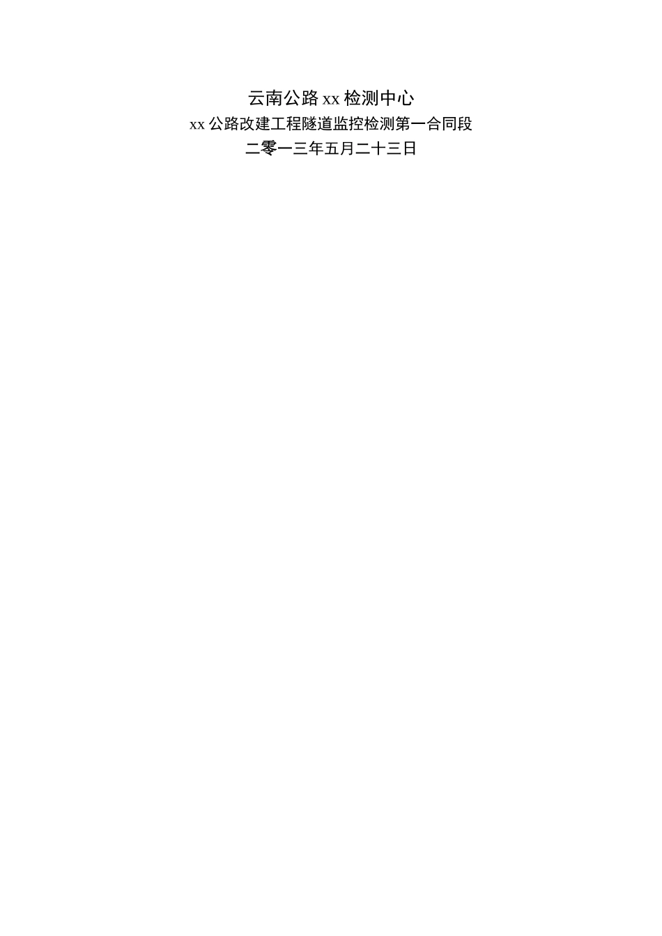 某隧道围岩岩爆监测报告_第2页