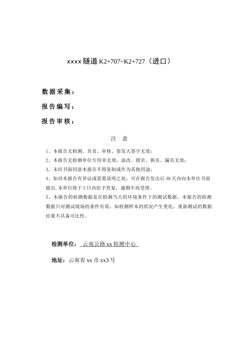 某隧道gpr地质超前预报报告_第3页