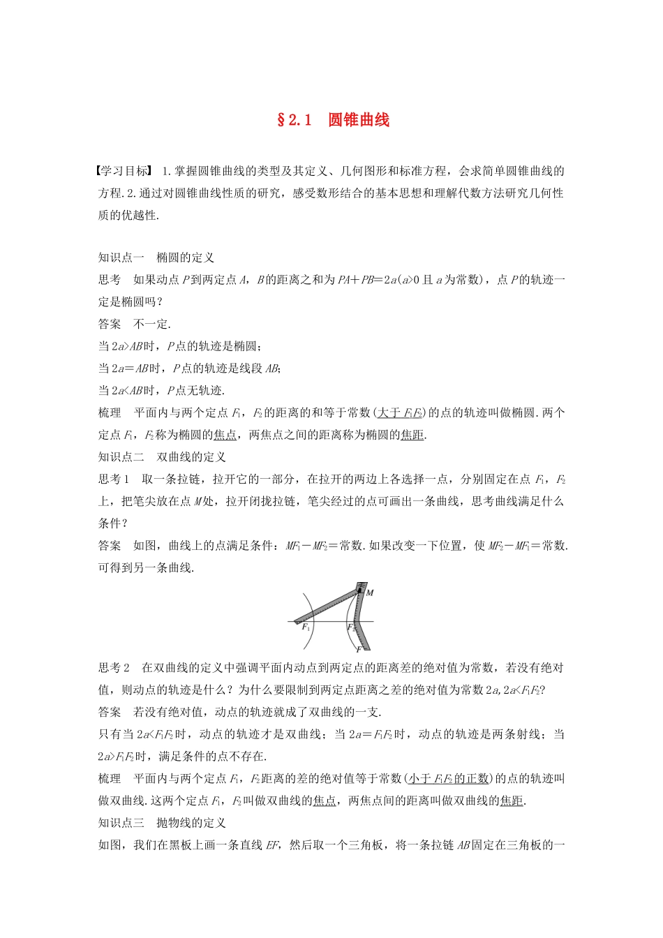 高中数学 第2章 圆锥曲线与方程 2.1 圆锥曲线学案 苏教版选修1-1-苏教版高二选修1-1数学学案_第1页