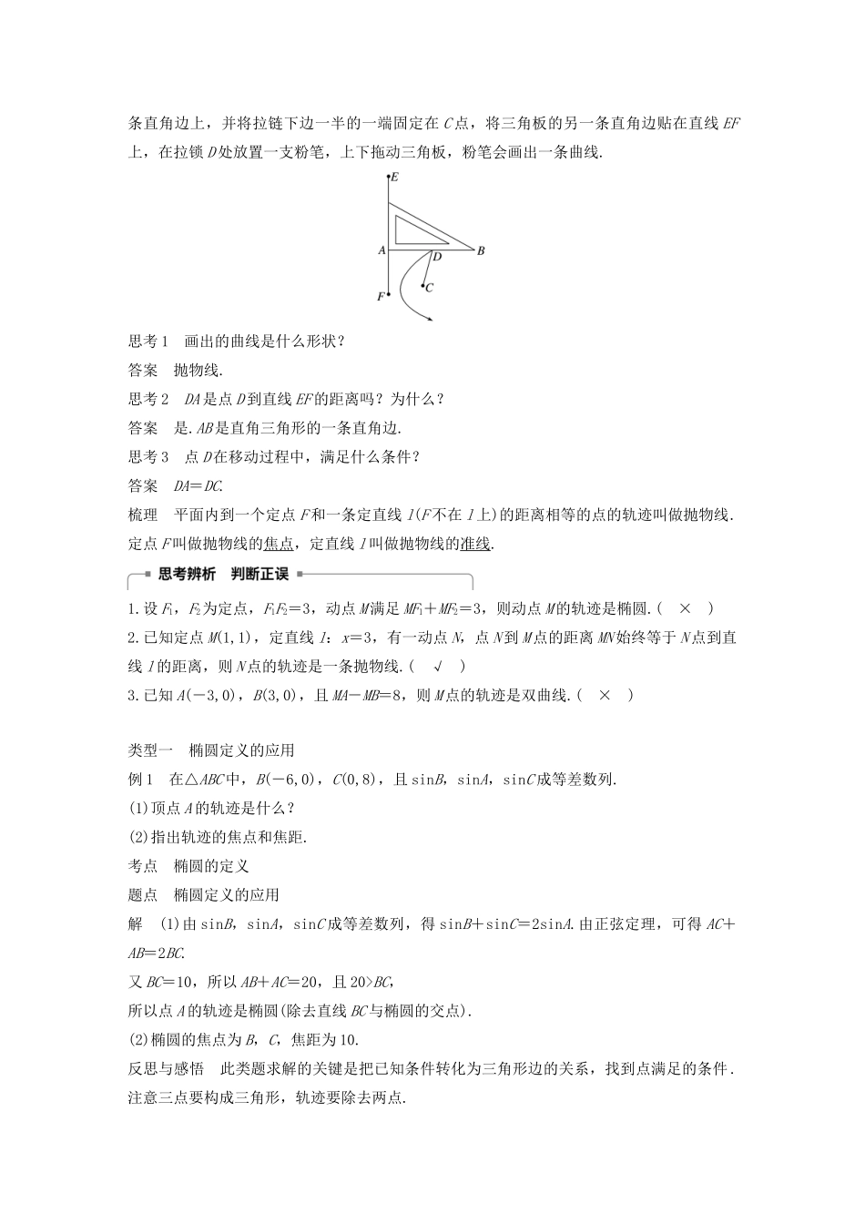 高中数学 第2章 圆锥曲线与方程 2.1 圆锥曲线学案 苏教版选修1-1-苏教版高二选修1-1数学学案_第2页