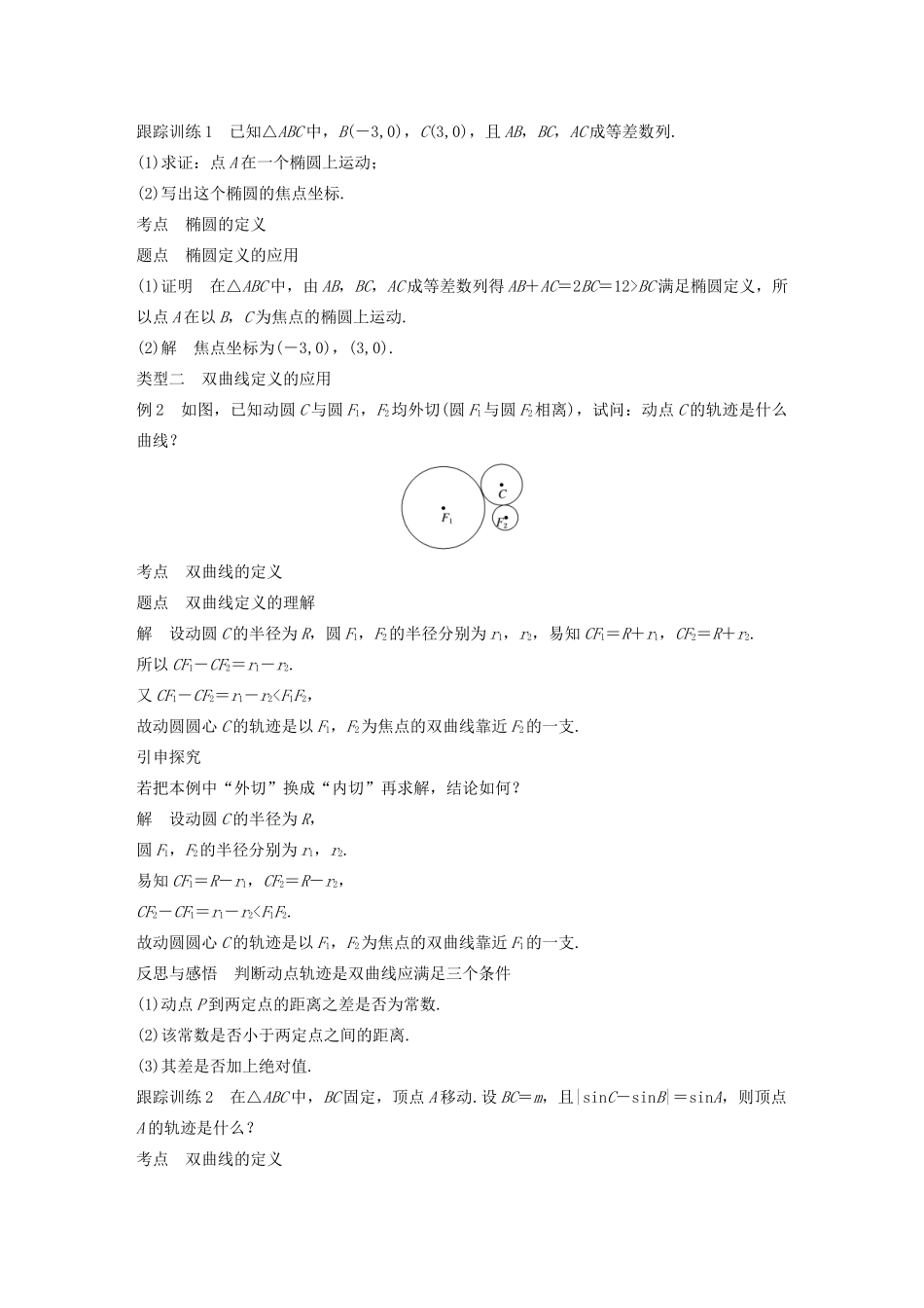 高中数学 第2章 圆锥曲线与方程 2.1 圆锥曲线学案 苏教版选修1-1-苏教版高二选修1-1数学学案_第3页