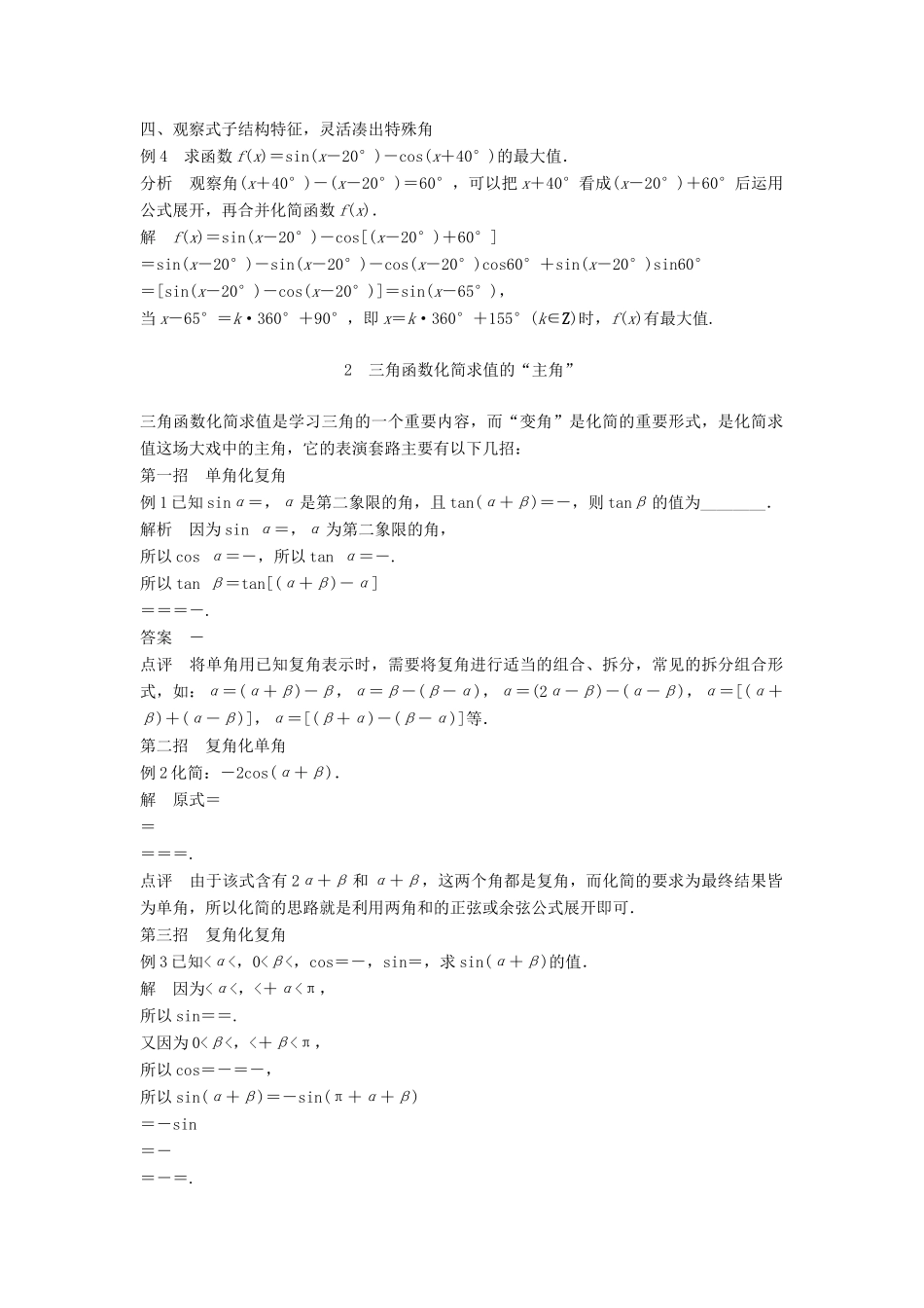 高中数学 第3章 三角恒等变换疑难规律方法学案 苏教版必修4-苏教版高二必修4数学学案_第2页
