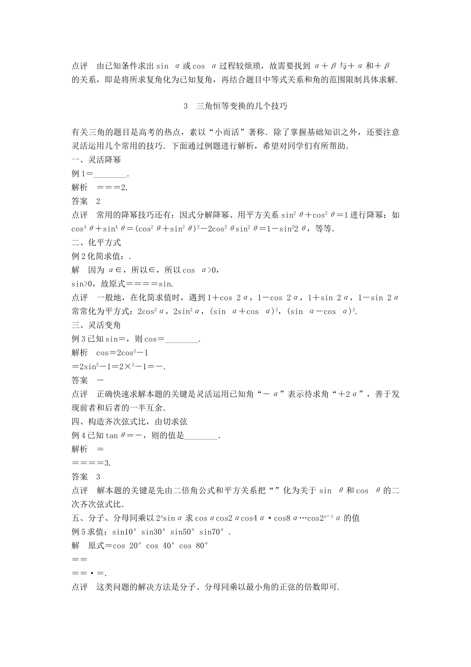 高中数学 第3章 三角恒等变换疑难规律方法学案 苏教版必修4-苏教版高二必修4数学学案_第3页