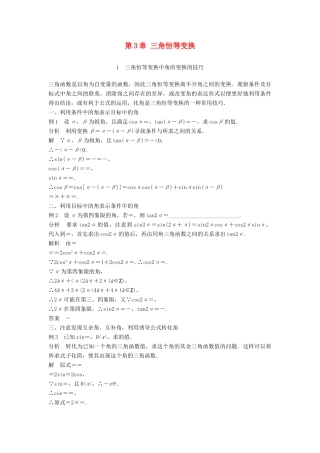 高中数学 第3章 三角恒等变换疑难规律方法学案 苏教版必修4-苏教版高二必修4数学学案