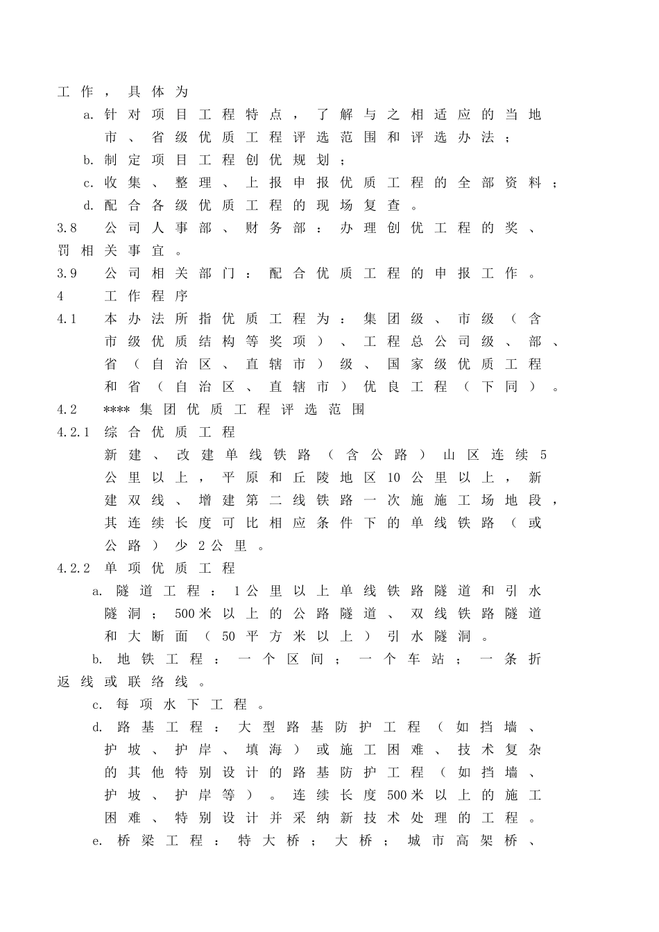 某集团公司优质工程管理办法_第2页