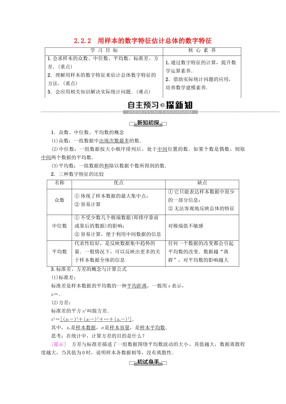高中数学 第2章 统计 2.2.2 用样本的数字特征估计总体的数字特征学案 新人教A版必修3-新人教A版高一必修3数学学案_第1页