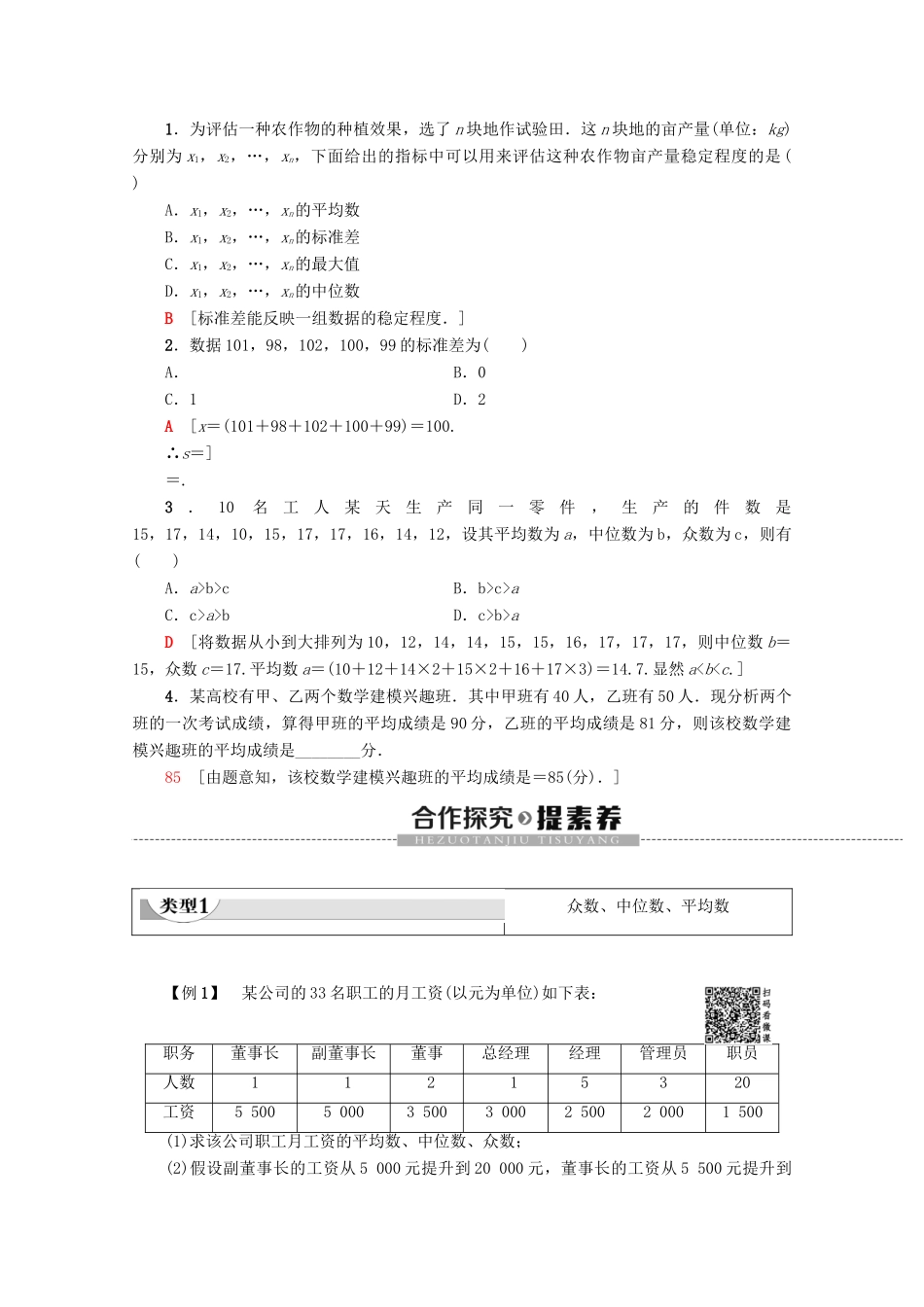 高中数学 第2章 统计 2.2.2 用样本的数字特征估计总体的数字特征学案 新人教A版必修3-新人教A版高一必修3数学学案_第2页