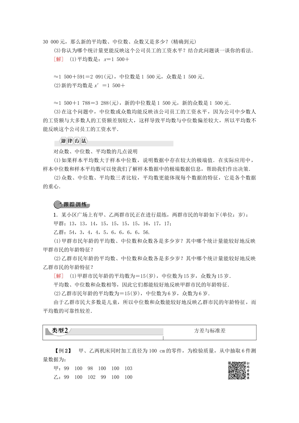 高中数学 第2章 统计 2.2.2 用样本的数字特征估计总体的数字特征学案 新人教A版必修3-新人教A版高一必修3数学学案_第3页