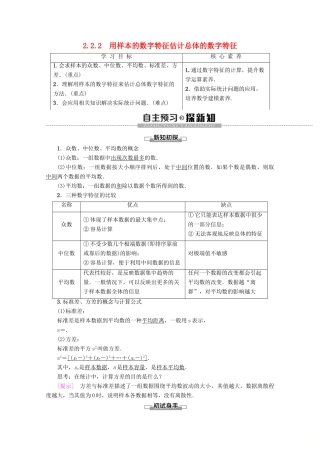 高中数学 第2章 统计 2.2.2 用样本的数字特征估计总体的数字特征学案 新人教A版必修3-新人教A版高一必修3数学学案