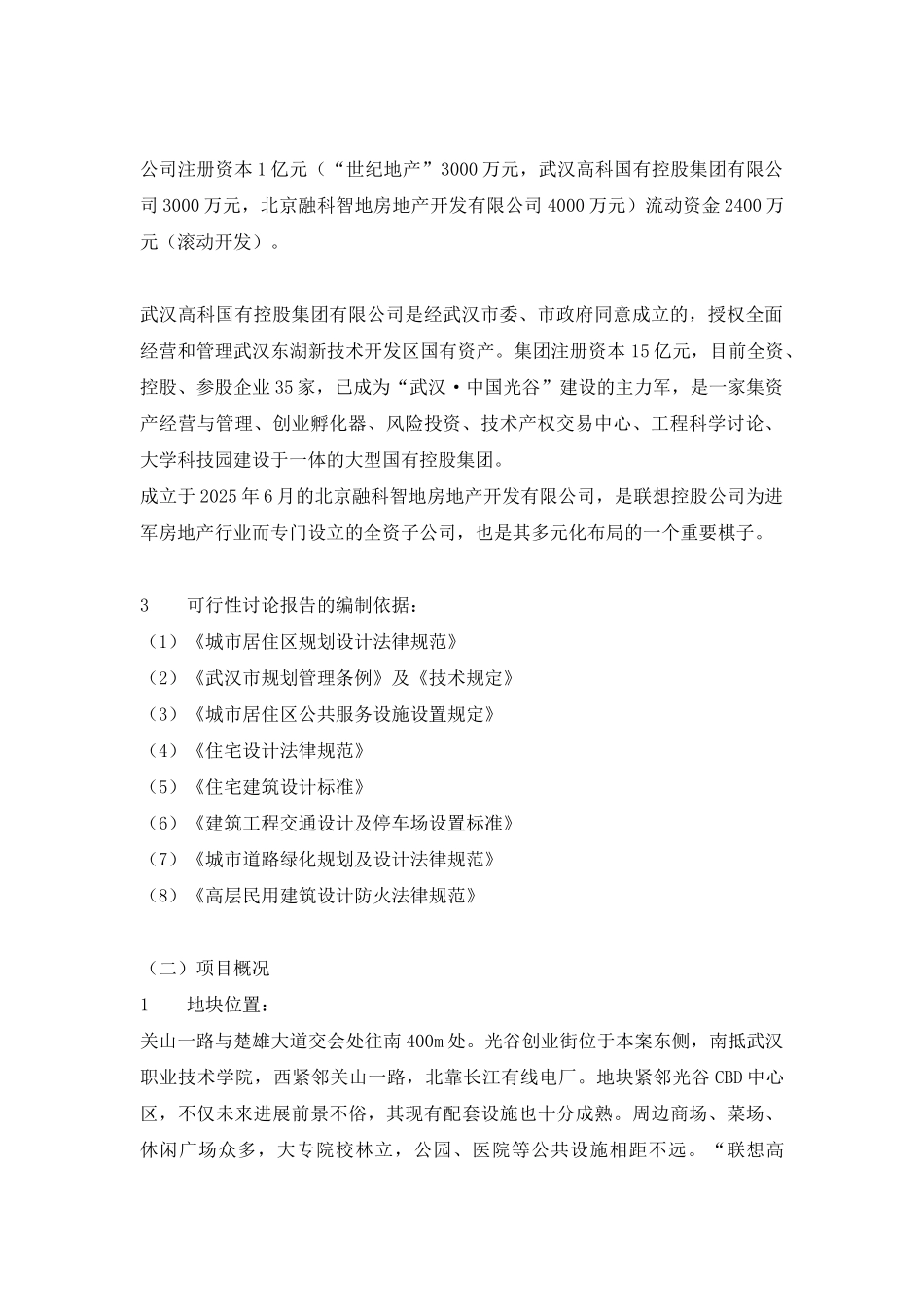 某集团武汉地产项目可行性_第2页