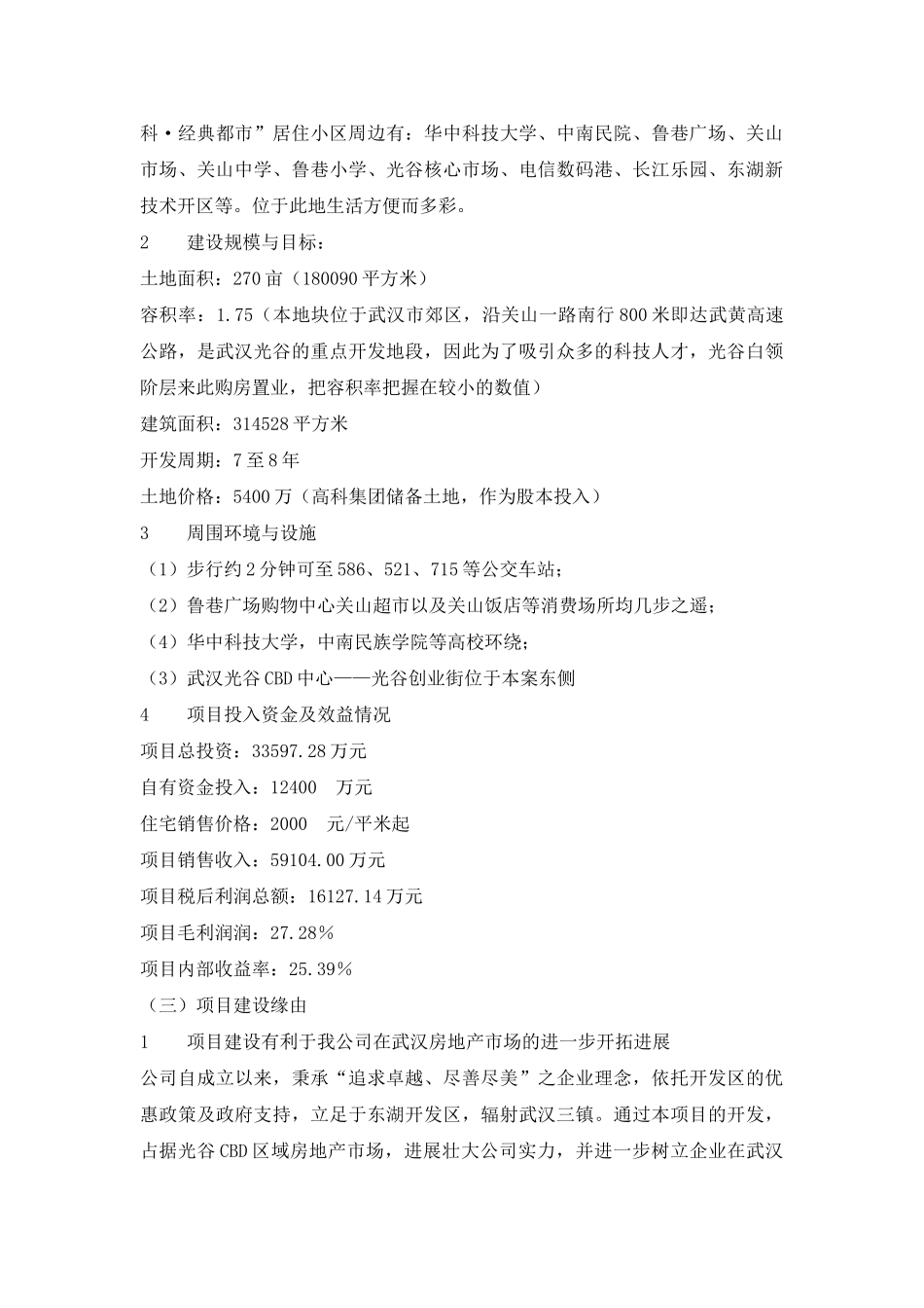 某集团武汉地产项目可行性_第3页