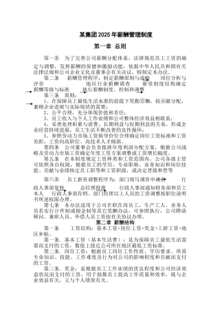 某集团薪酬管理制度