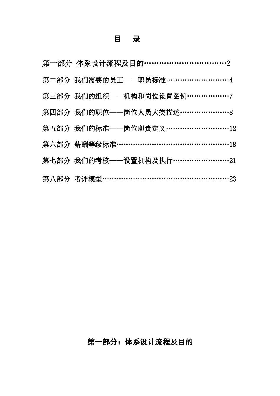 某集团薪酬及考评体系_第2页
