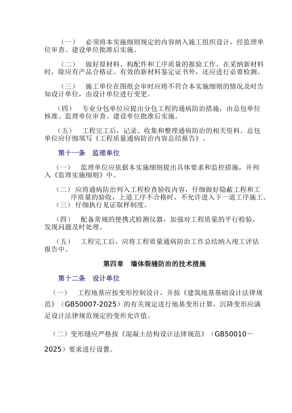 某集团制定工程质量通病防治实施细则_第3页