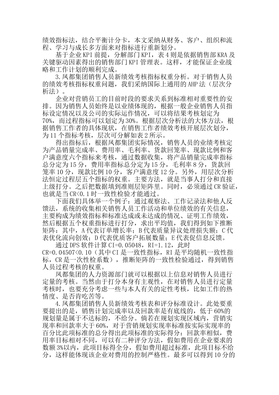 某集团销售人员绩效考核研究_第2页