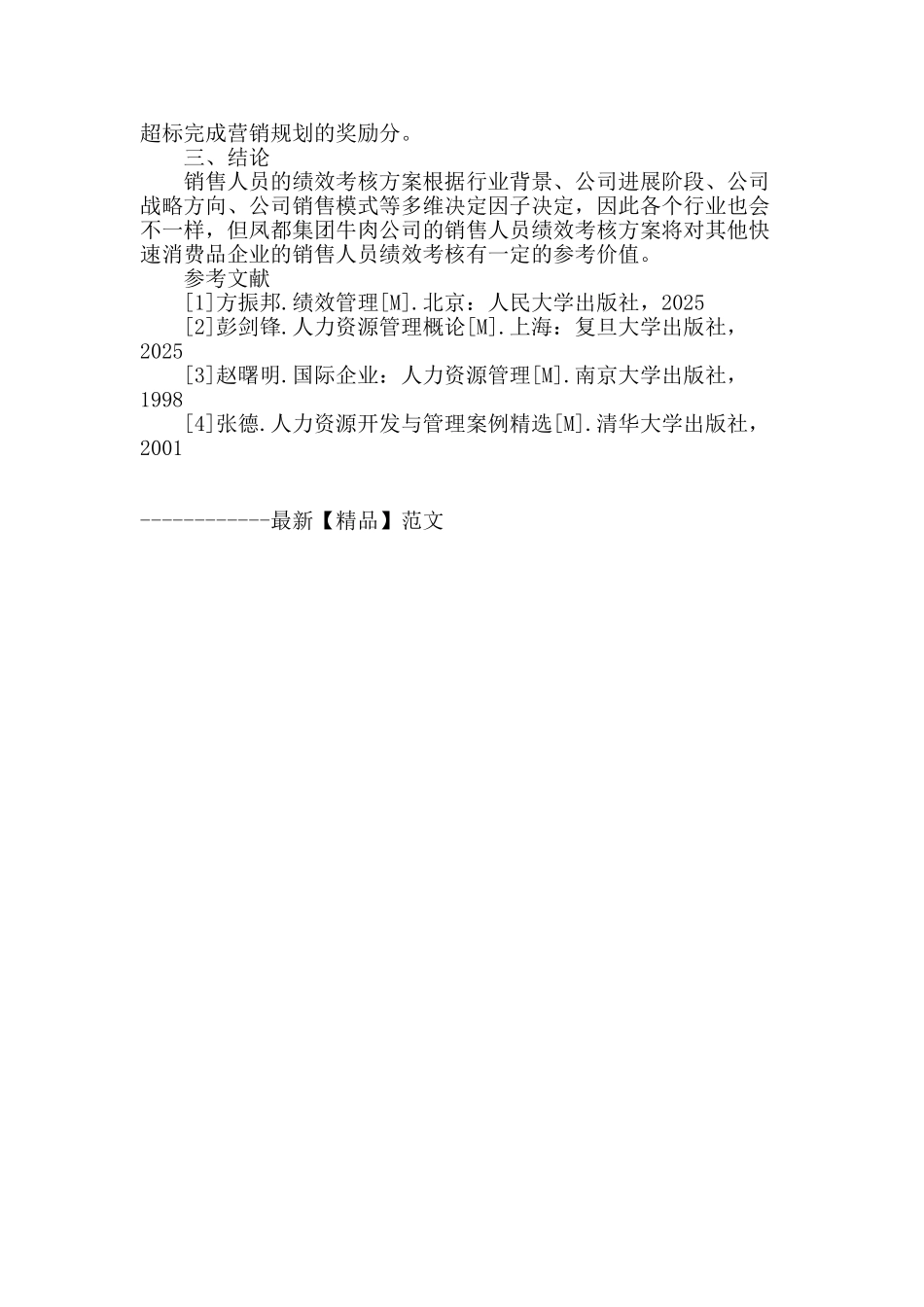 某集团销售人员绩效考核研究_第3页