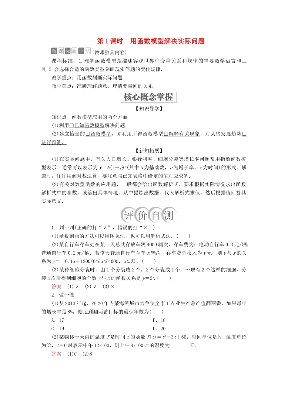 高中数学 第4章 指数函数与对数函数 4.5 函数的应用（二） 4.5.3 函数模型的应用 第1课时 用函数模型解决实际问题教学案 新人教A版必修第一册-新人教A版高一第一册数学教学案_第1页