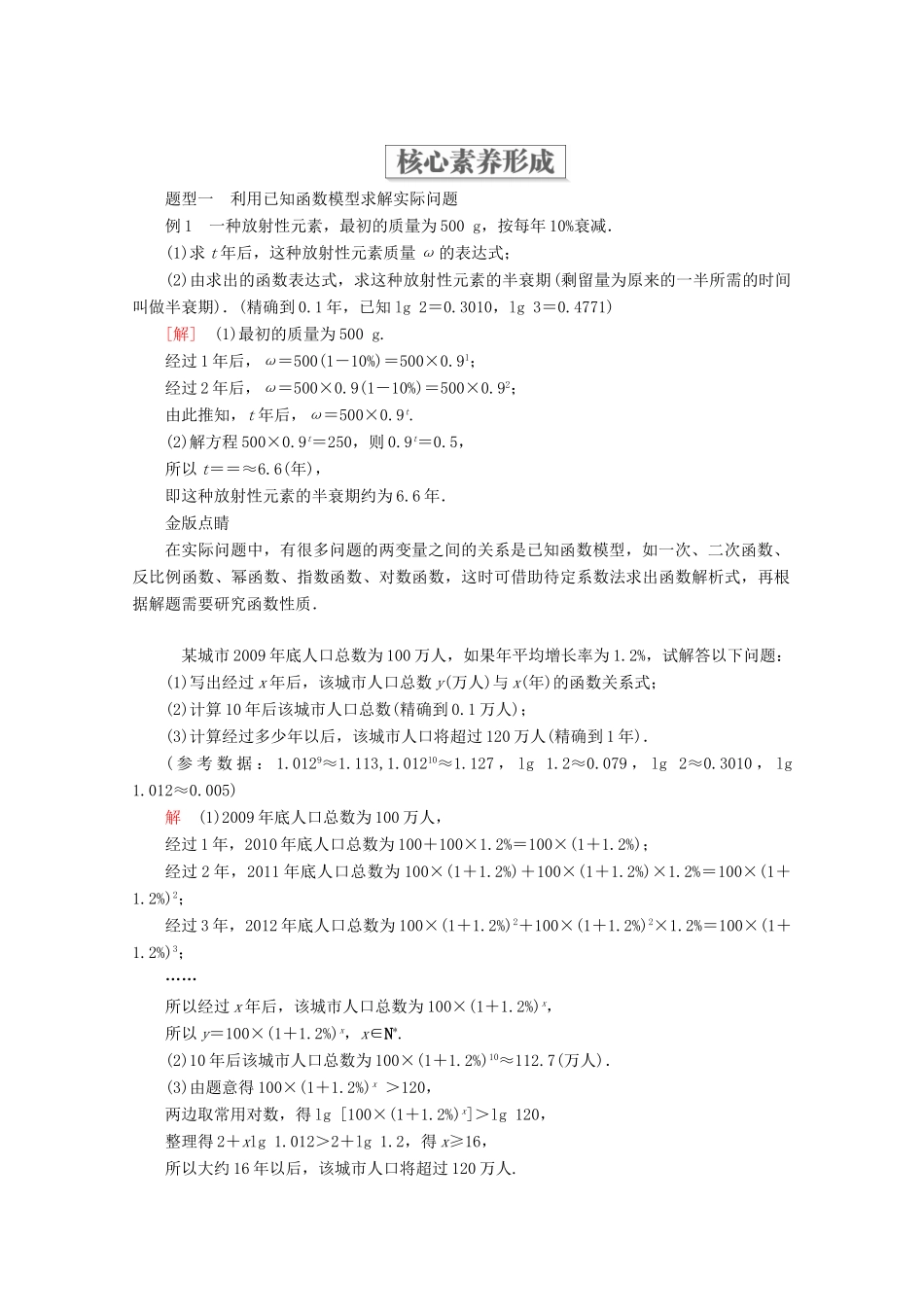 高中数学 第4章 指数函数与对数函数 4.5 函数的应用（二） 4.5.3 函数模型的应用 第1课时 用函数模型解决实际问题教学案 新人教A版必修第一册-新人教A版高一第一册数学教学案_第2页