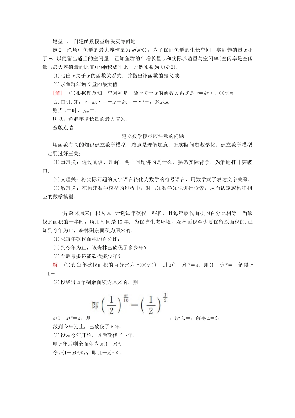 高中数学 第4章 指数函数与对数函数 4.5 函数的应用（二） 4.5.3 函数模型的应用 第1课时 用函数模型解决实际问题教学案 新人教A版必修第一册-新人教A版高一第一册数学教学案_第3页