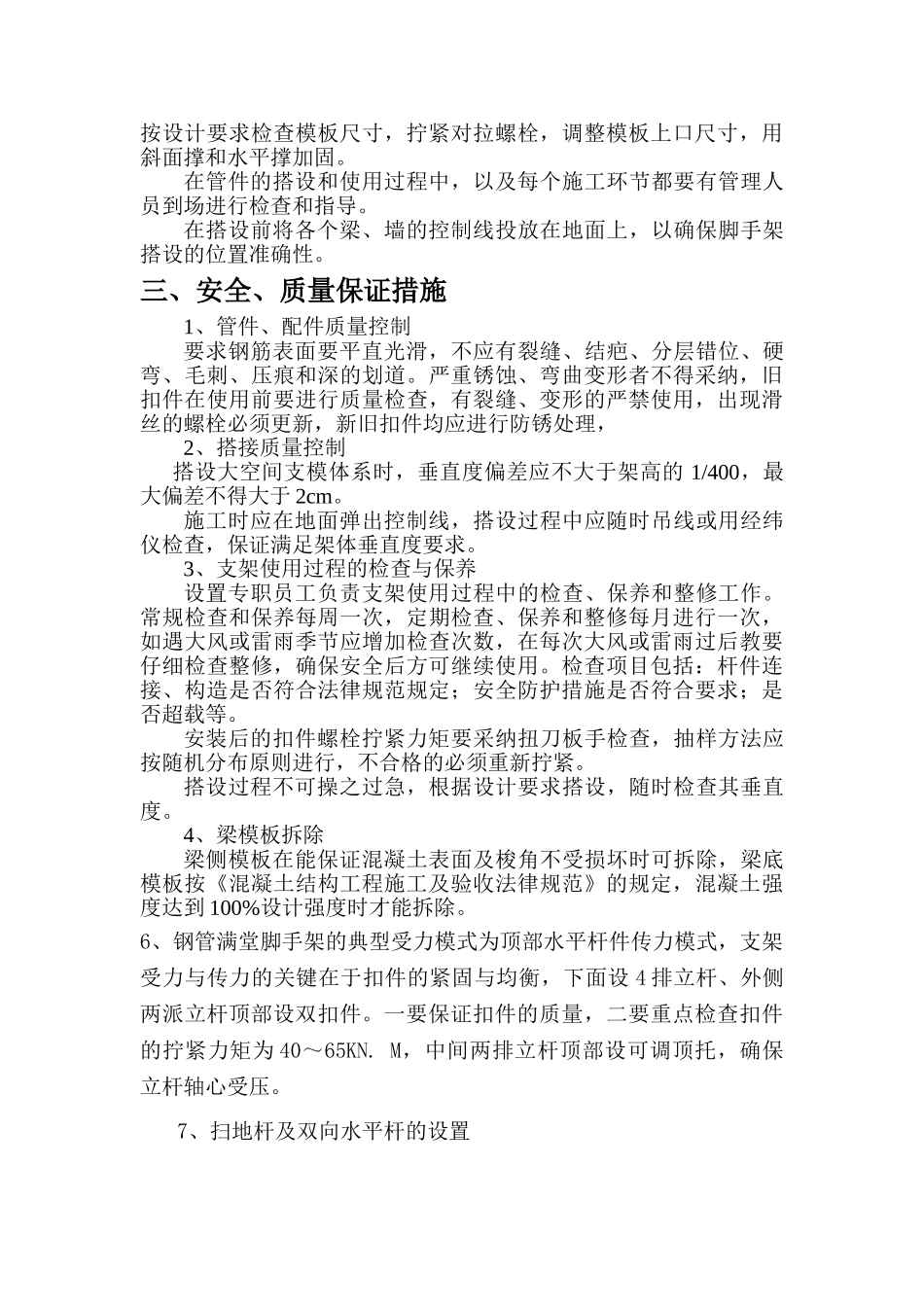 某集团焦化工程煤塔高架支模方案_第2页