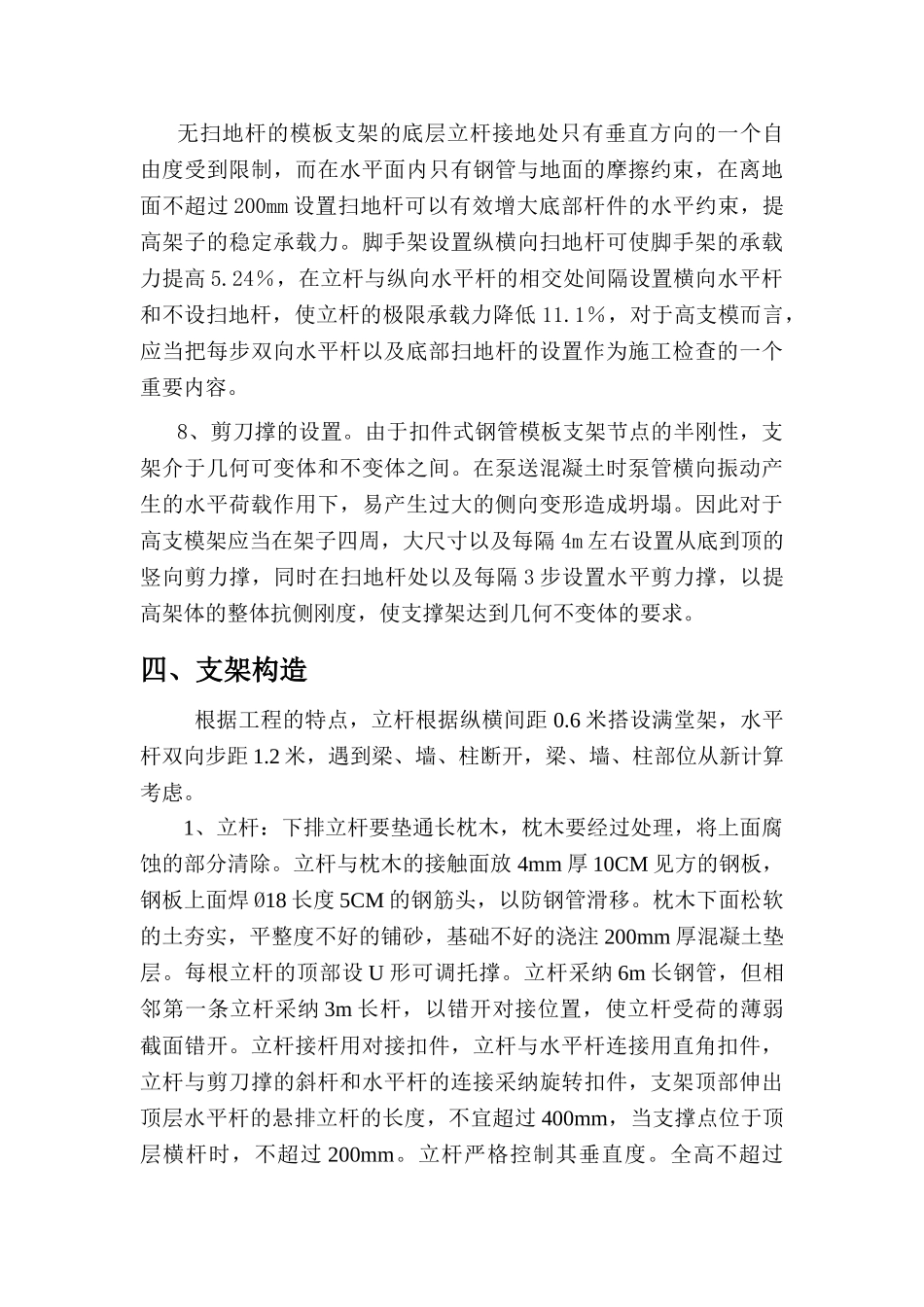 某集团焦化工程煤塔高架支模方案_第3页