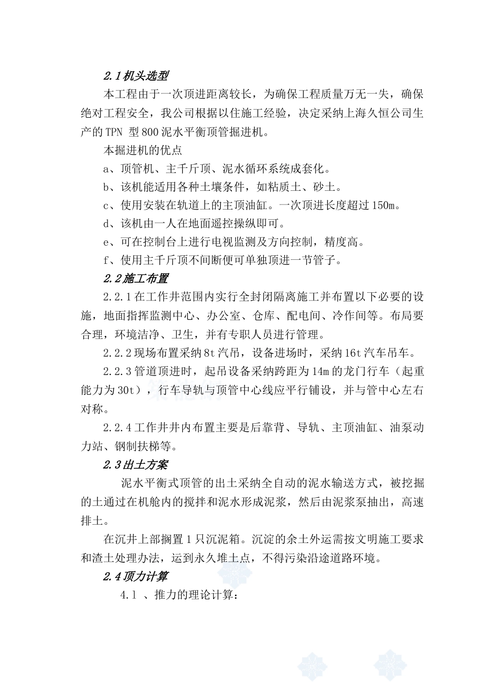 某顶管工程施工组织设计_第2页