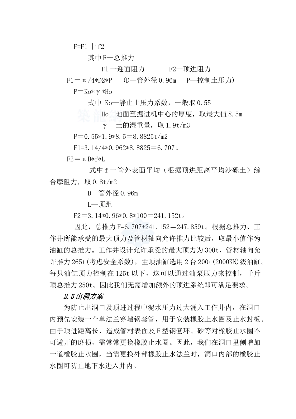 某顶管工程施工组织设计_第3页