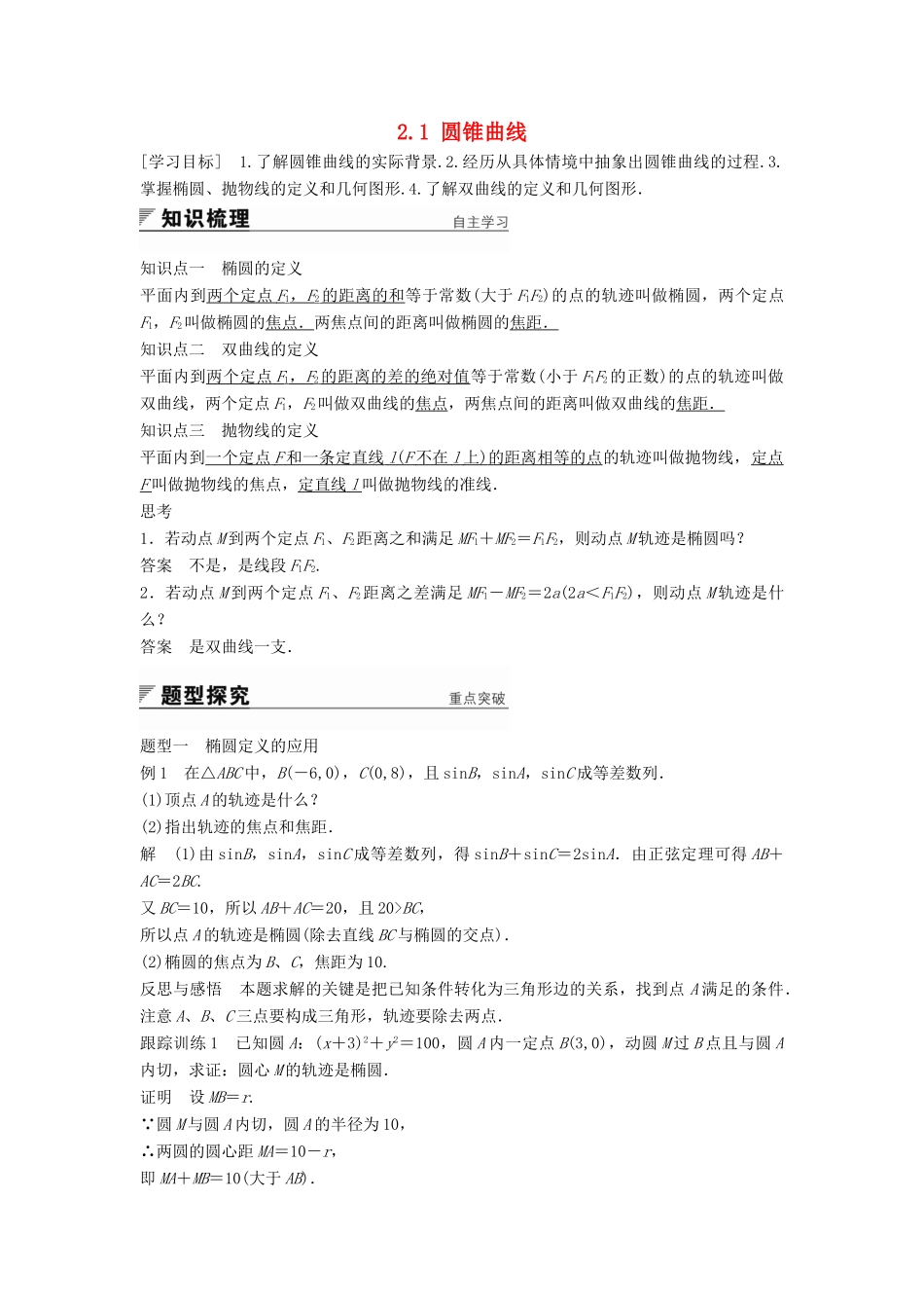高中数学 第2章 圆锥曲线与方程 2.1 圆锥曲线学案 苏教版选修2-1-苏教版高二选修2-1数学学案_第1页