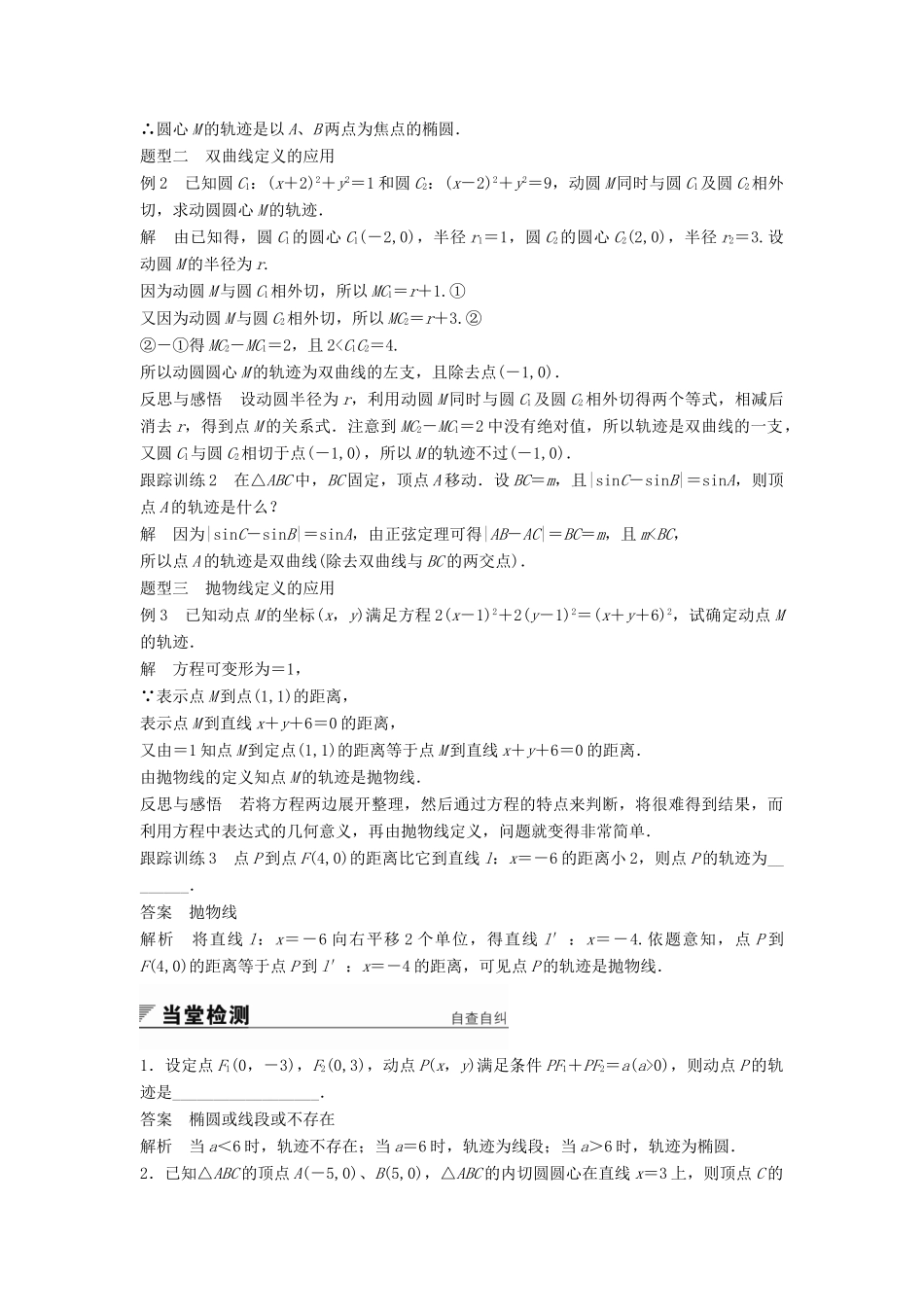 高中数学 第2章 圆锥曲线与方程 2.1 圆锥曲线学案 苏教版选修2-1-苏教版高二选修2-1数学学案_第2页