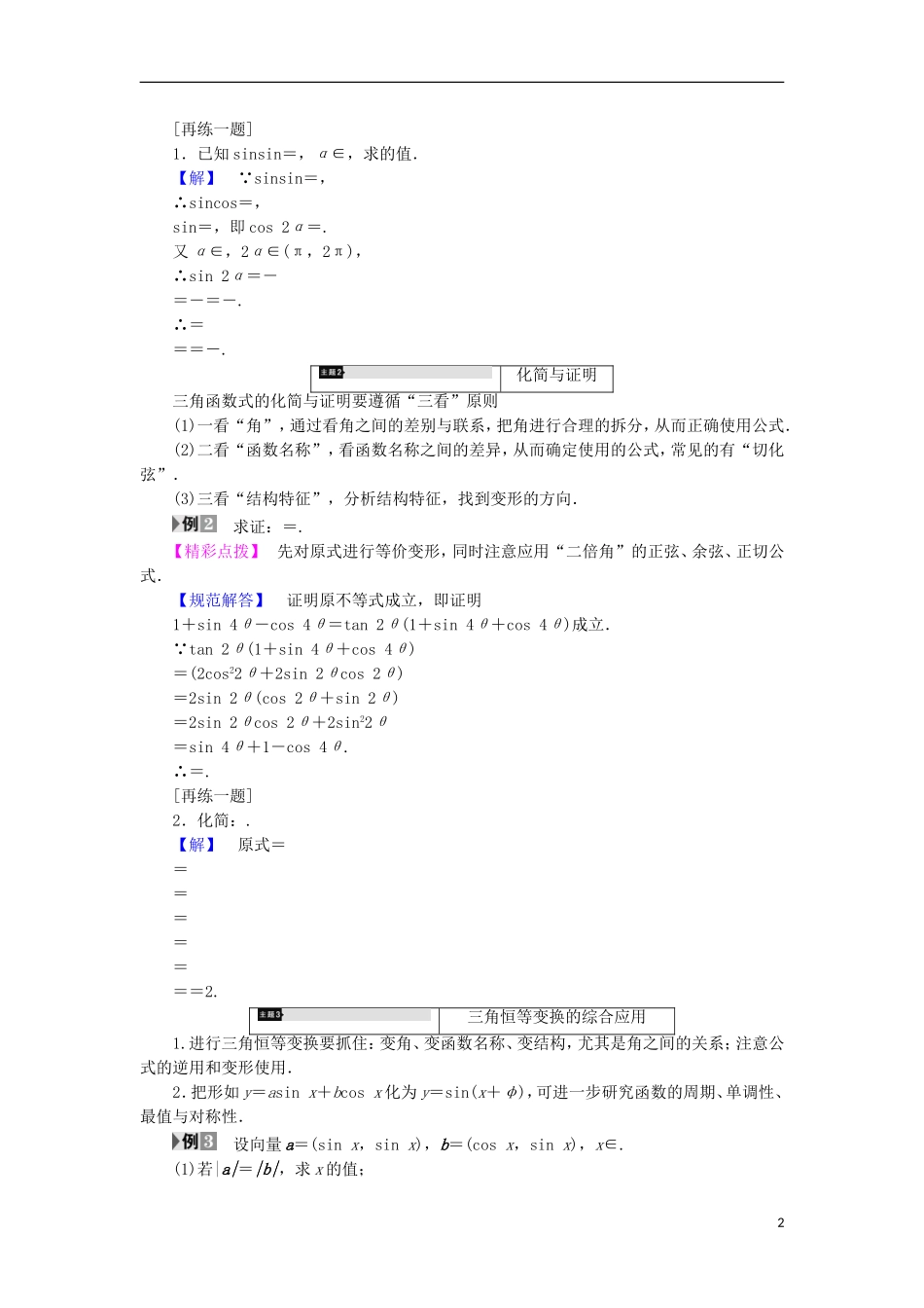 高中数学 第3章 三角恒等变换章末分层突破学案 苏教版必修4-苏教版高中必修4数学学案_第2页