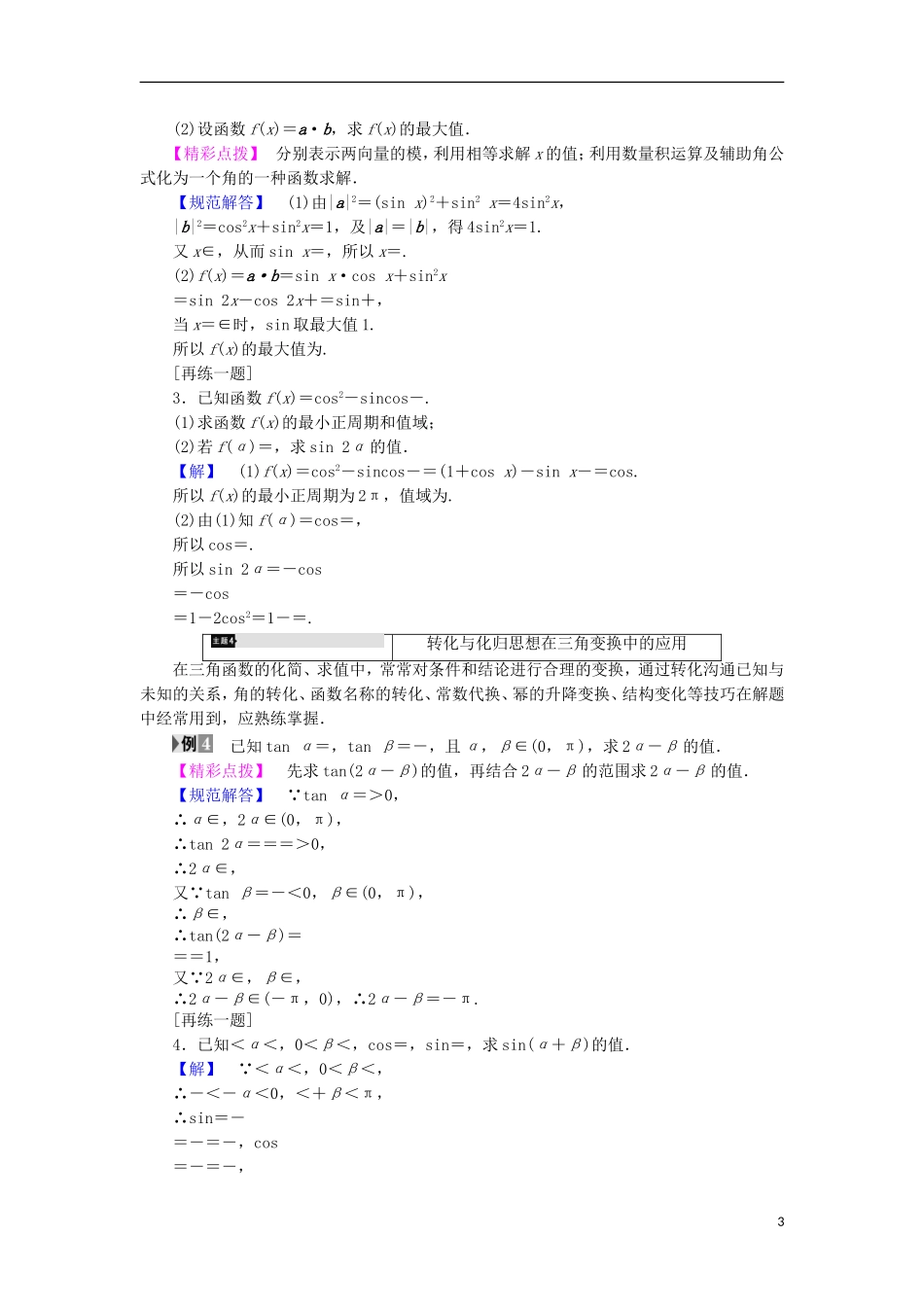 高中数学 第3章 三角恒等变换章末分层突破学案 苏教版必修4-苏教版高中必修4数学学案_第3页