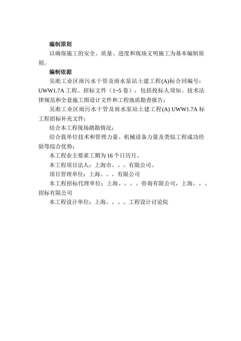 某雨污水泵站施工组织设计_第2页