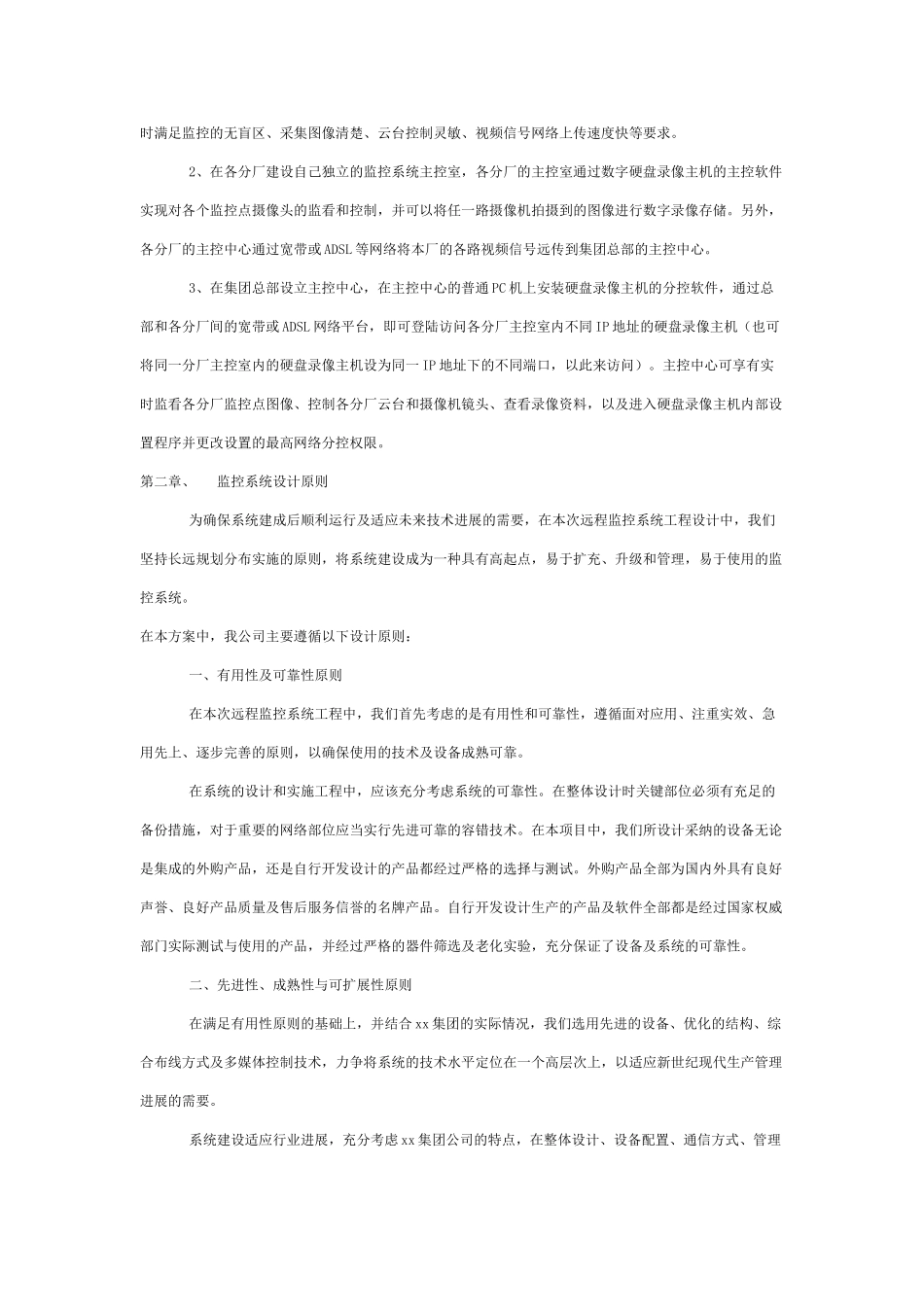 某集团生产管理联网监控系统解决方案_第2页
