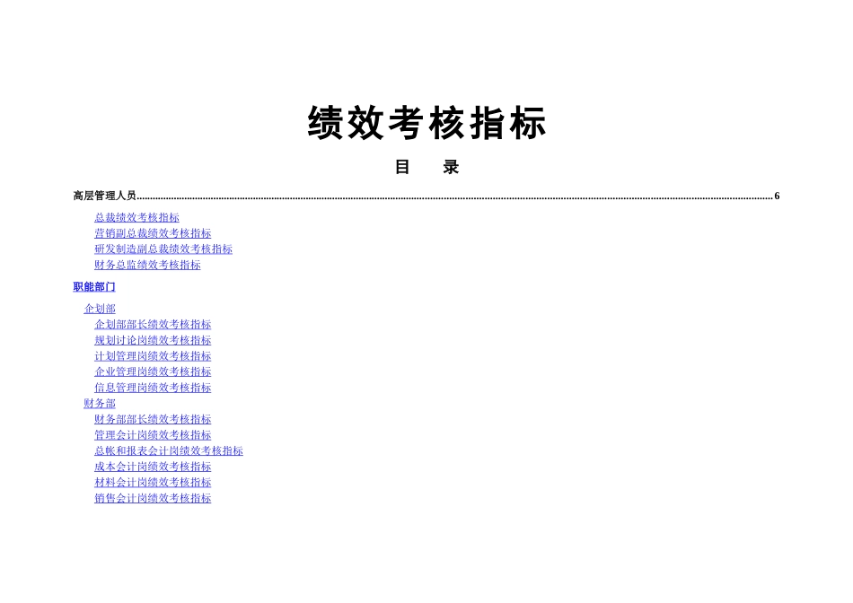某集团绩效考核指标_第1页
