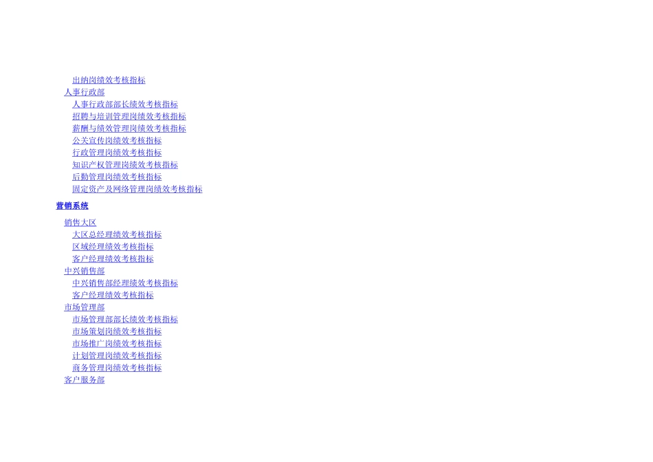 某集团绩效考核指标_第2页
