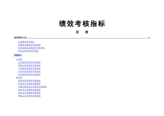 某集团绩效考核指标