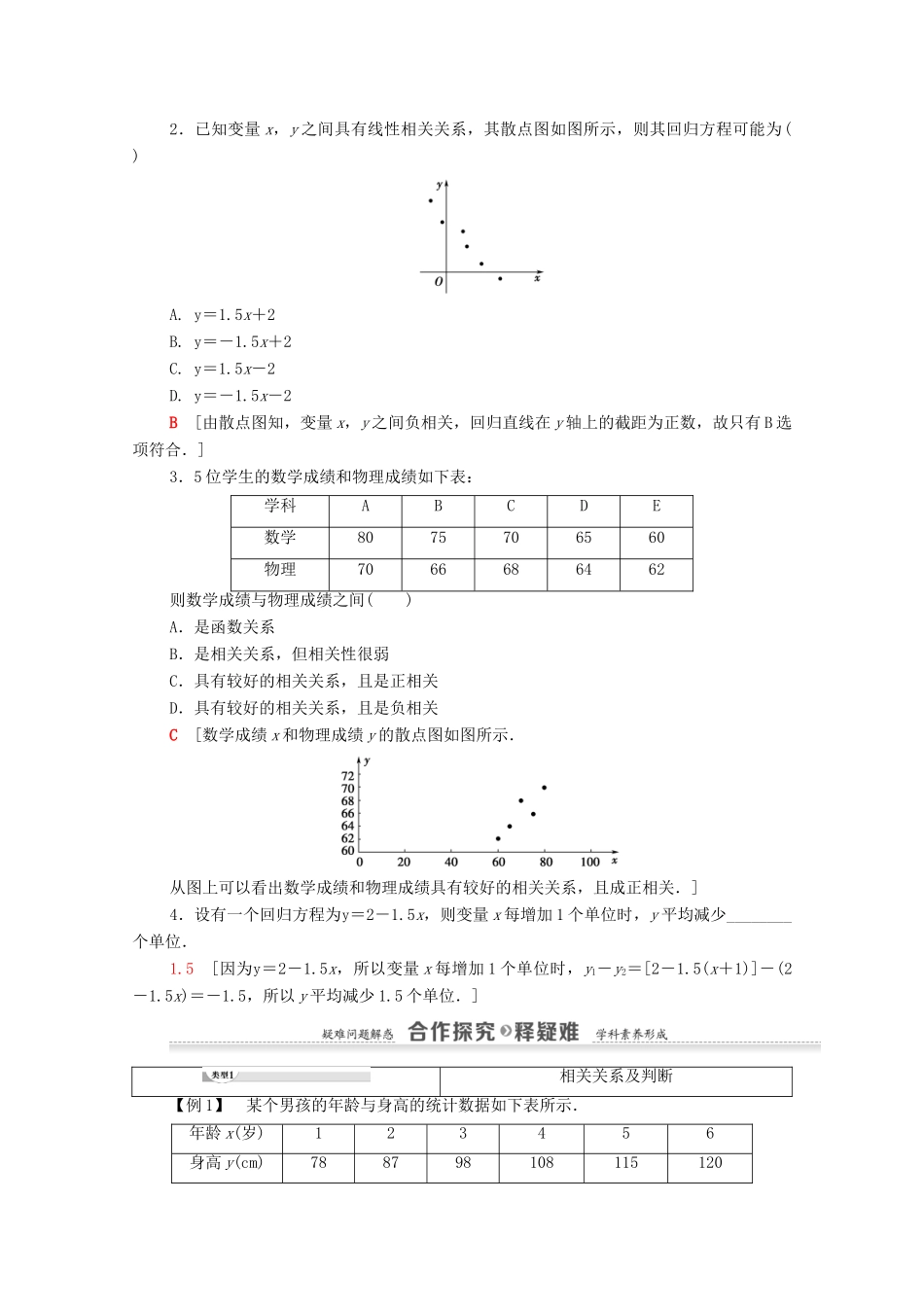 高中数学 第2章 统计 2.3 变量间的相关关系 2.3.1 变量之间的相关关系 2.3.2 两个变量的线性相关学案 新人教A版必修3-新人教A版高一必修3数学学案_第2页