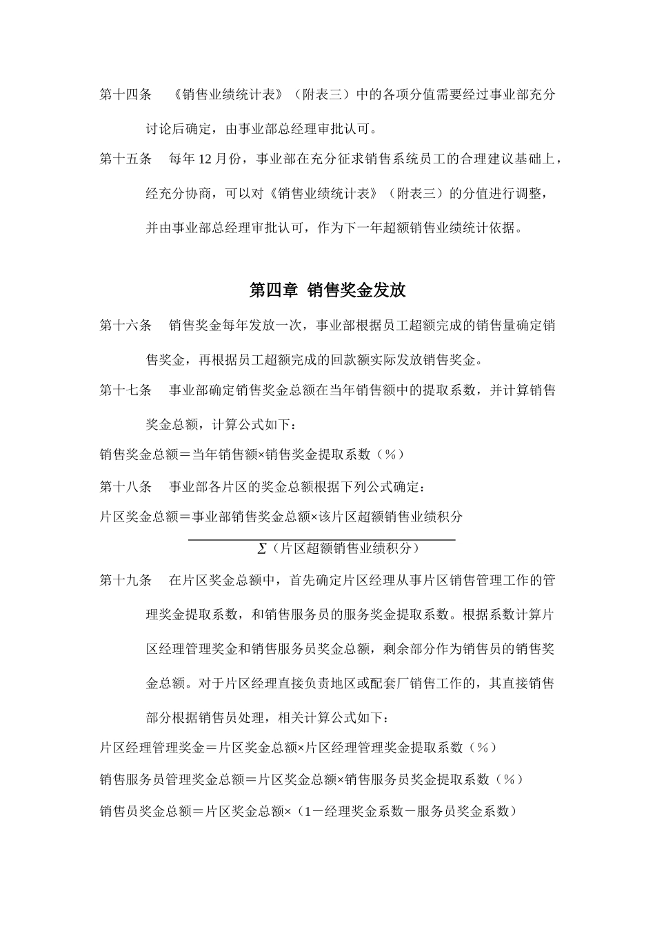 某集团销售人员销售激励管理方案范本_第3页