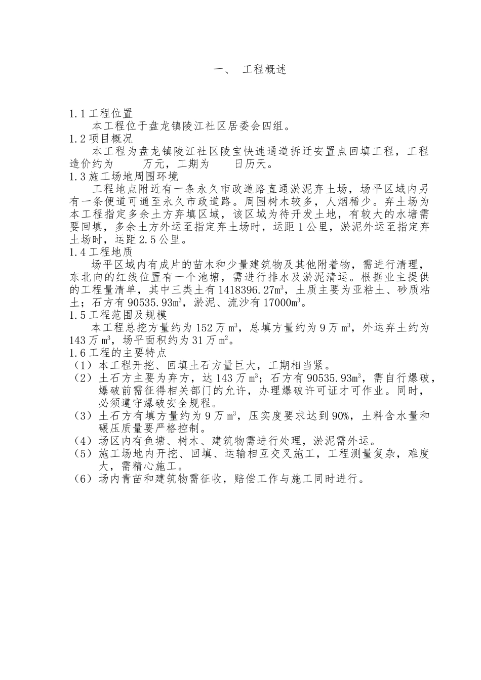 某项目场平大型土石方工程施工方案_第1页